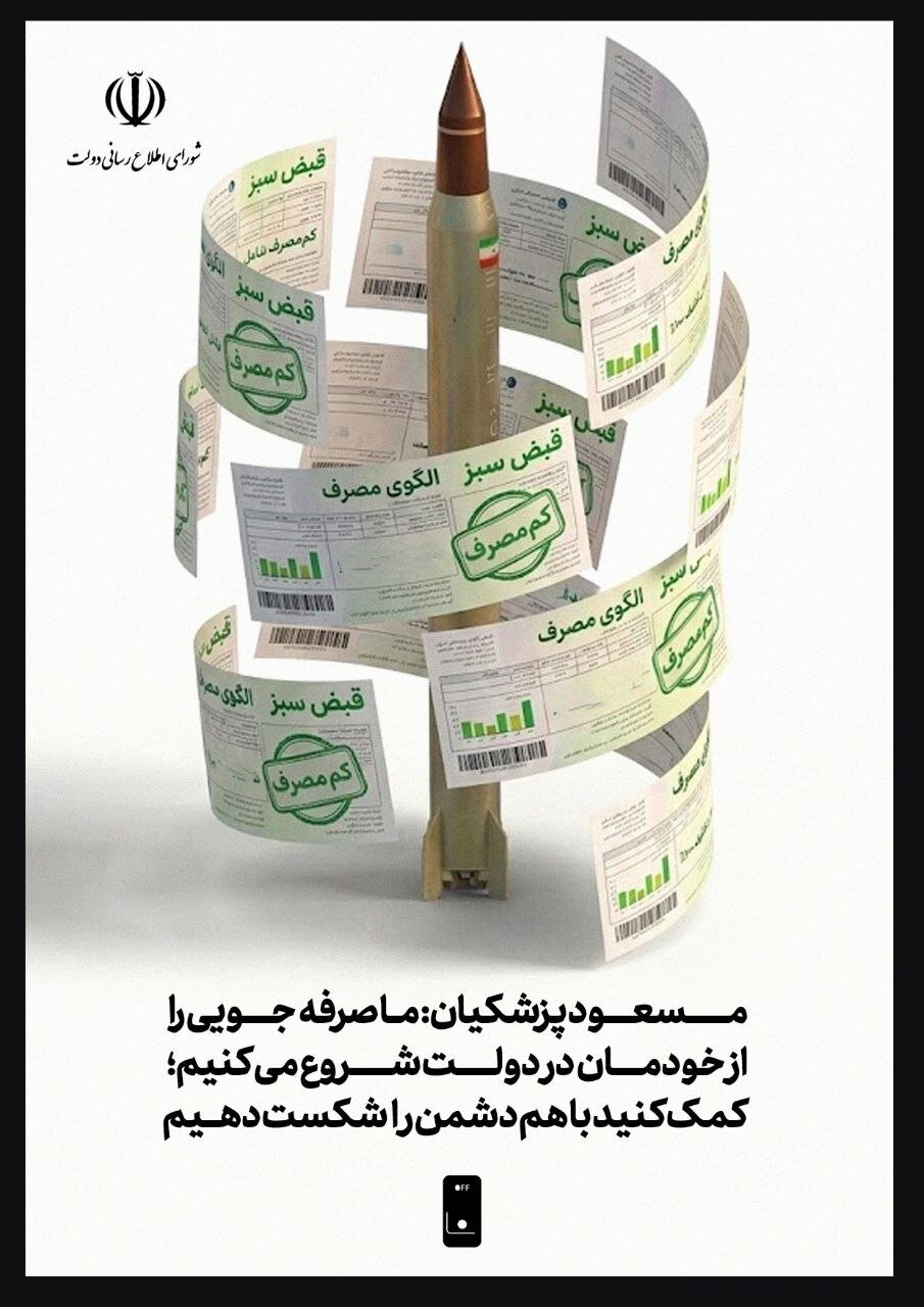 پویش صرفه جویی انرژی