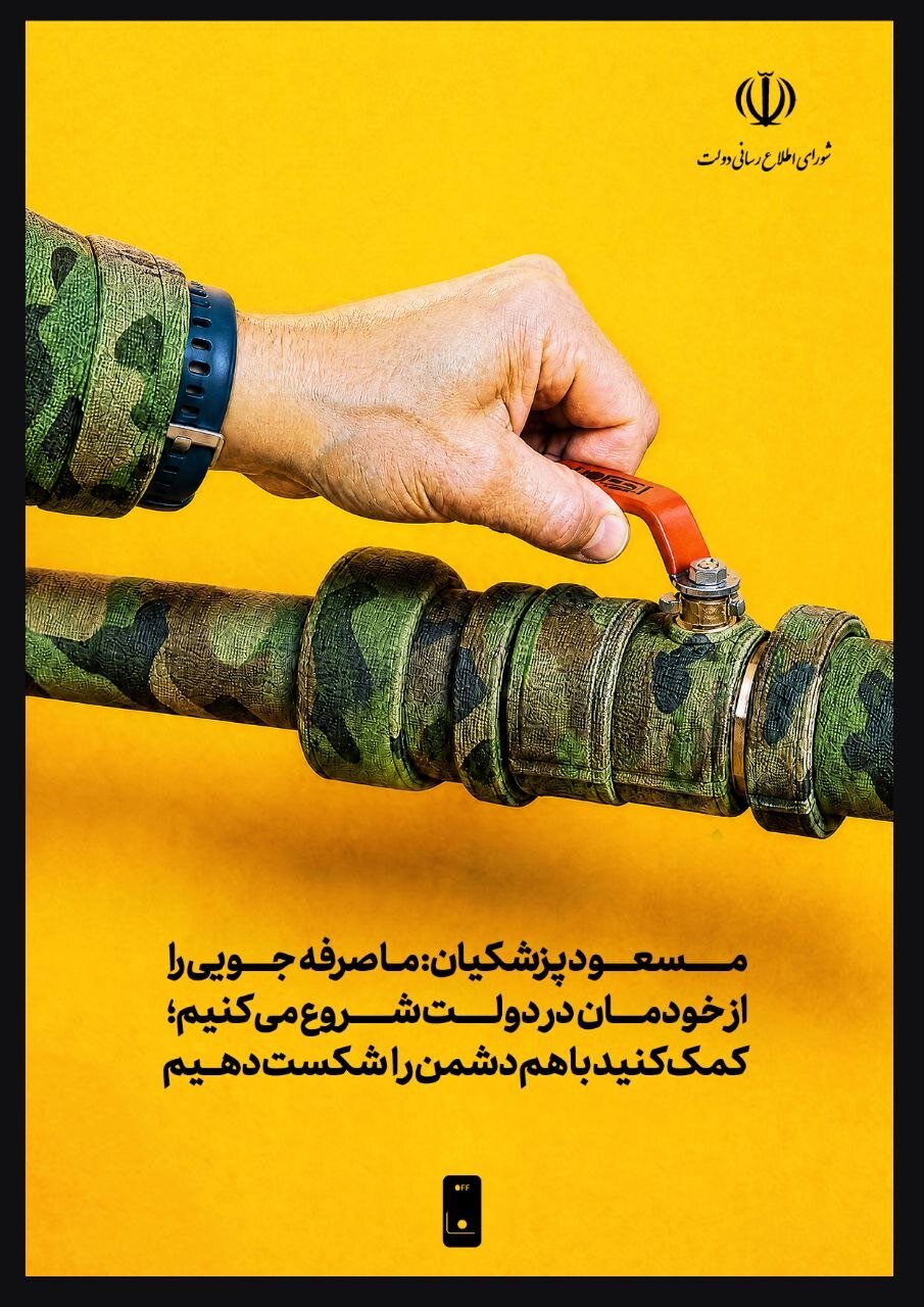 پویش صرفه جویی انرژی