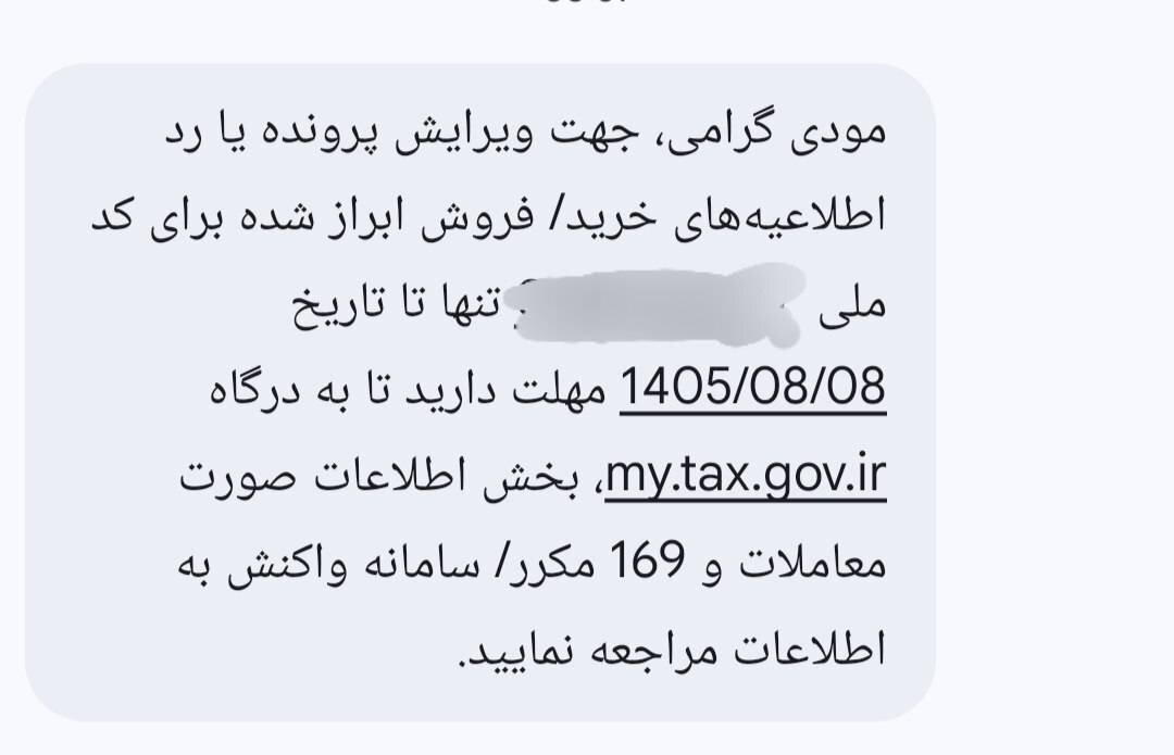 اطلاعیه مهم مالیاتی برای همکاران