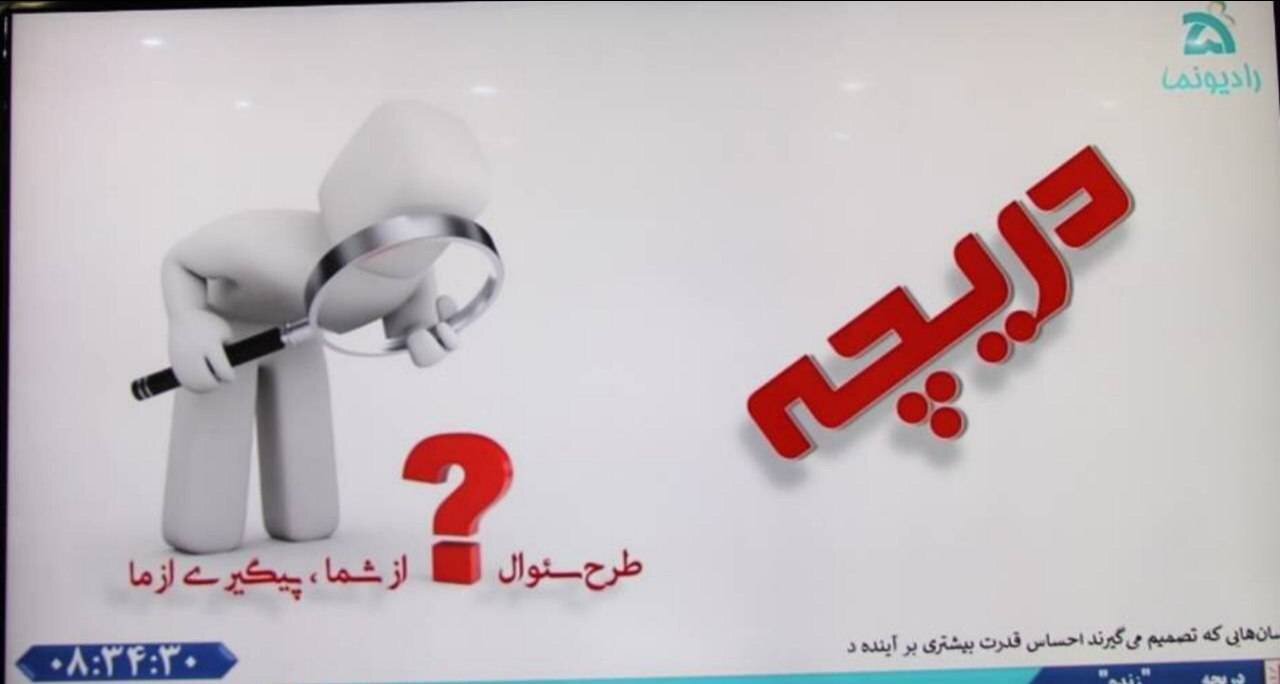 گفت‌وگوی زنده مدیرکل امور اقتصادی و دارایی استان همدان با برنامه رادیوی دریچه