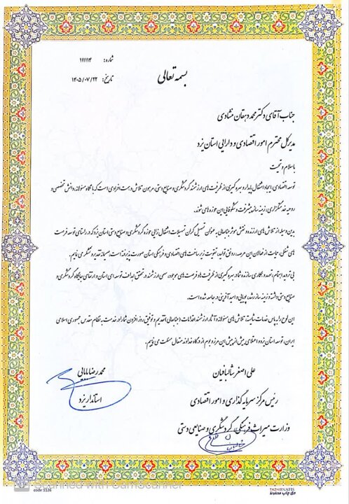 قدردانی استاندار یزد و یک‌ مقام‌ وزارت میراث فرهنگی از مدیر کل دارایی یزد