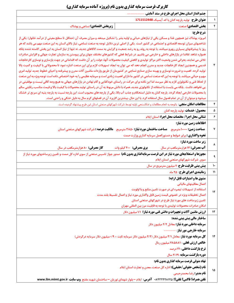 تولید پارچه کتان
