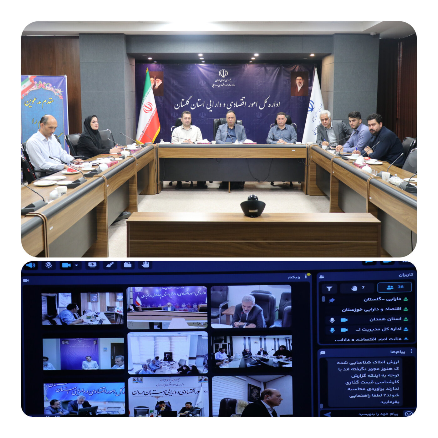 برگزاری جلسه وبینار تخصصی ارزیابی عملکرد خزانه معین استان با حضور معاون نظارت مالی