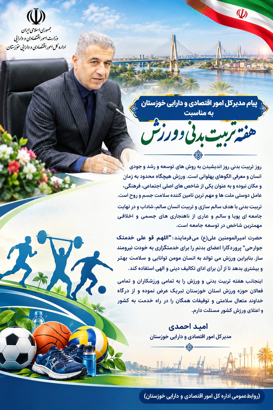 روز تربیت بدنی روز اندیشیدن به روش های توسعه و رشد وجودی انسان است