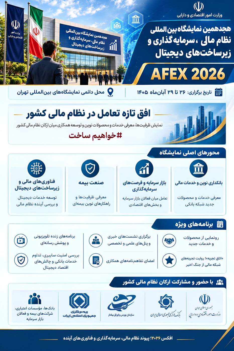 اینفو نمایشگاه
