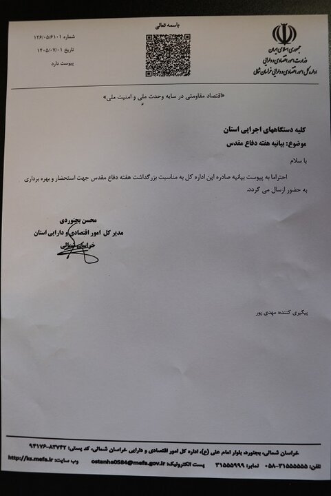 گرامیداشت هفته دفاع مقدس