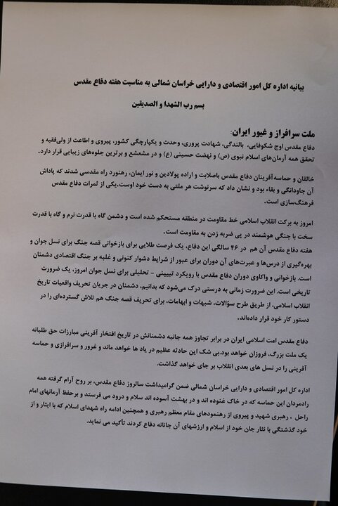 گرامیداشت هفته دفاع مقدس