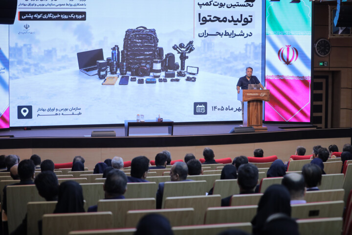 نخستین دوره آموزشی «خبرنگاری در شرایط بحران و واکنش سریع»