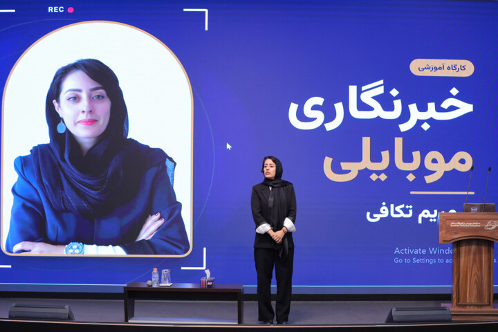 نخستین دوره آموزشی «خبرنگاری در شرایط بحران و واکنش سریع»