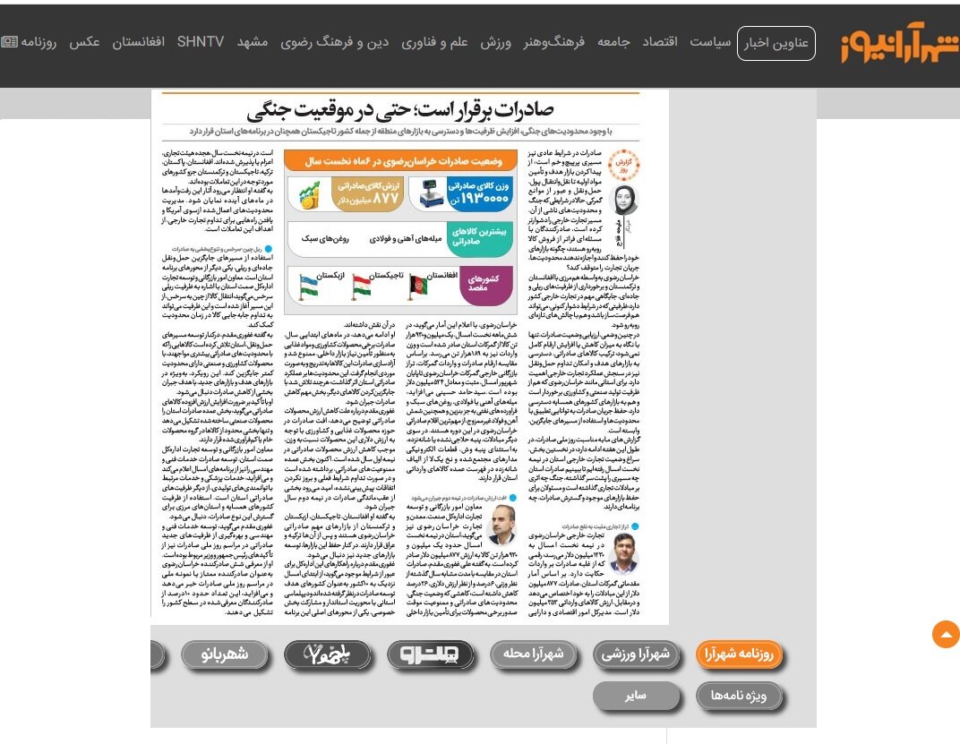 صادرات برقرار است؛ حتی در موقعیت جنگی | روزنامه شهرآرا