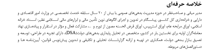 معرفی نامه شغلی