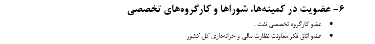 معرفی نامه شغلی