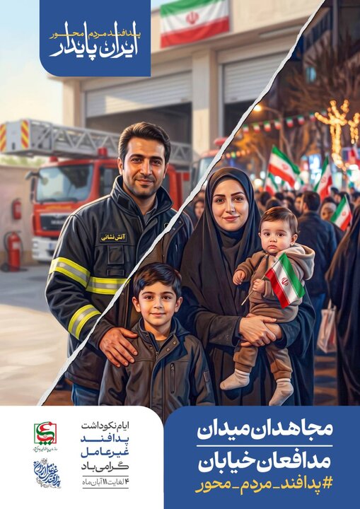 پدافند غیر عامل