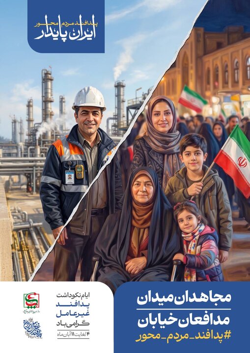 پدافند غیر عامل