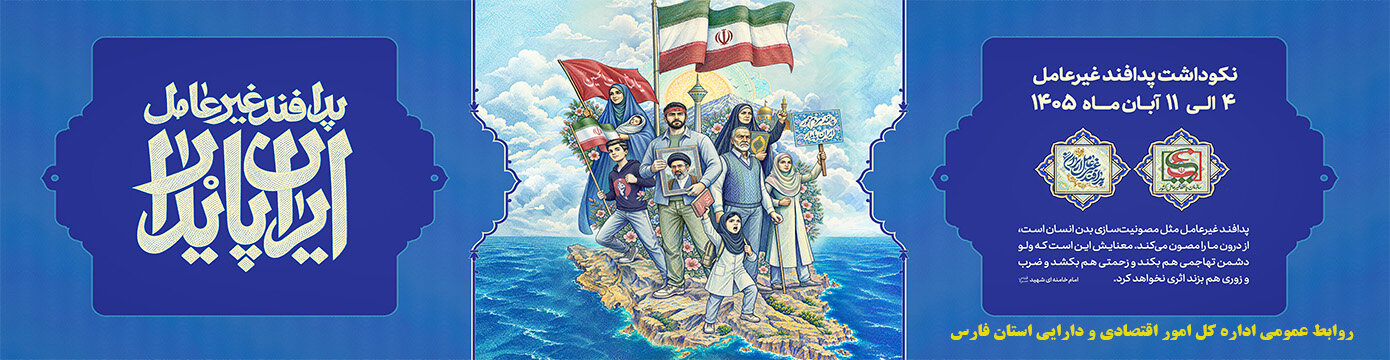 بنر هفته نکوداشت پدافند غیر عامل