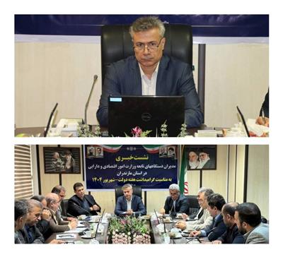 عملكرد اداره كل امور اقتصادی و دارایی مازندران در دولت چهاردهم