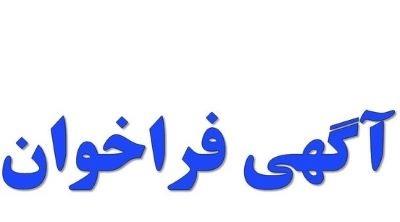 فراخوان مناقصه عمومی یك‌مرحله‌ای با ارزیابی كیفی همزمان (یكپارچه) "پیاده‌سازی و راهبری مركز عملیات امنیت (SOC) در ستاد وزارت امور اقتصادی و دارایی"