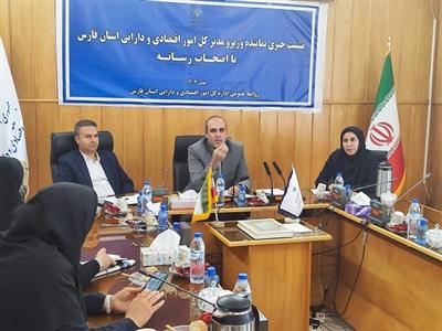 در نشست خبری مدیركل امور اقتصادی و دارایی استان فارس