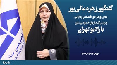 واگذاری دارایی‌ها به بخش خصوصی واقعی در دستور كار گام دوم خصوصی‌سازی