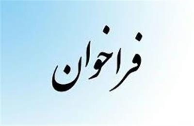 فراخوان مزایده عمومی (5) دستگاه خودروی مازاد وزارت امور اقتصادی و دارایی