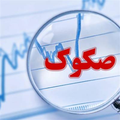 بزرگترین عرضه صكوك برای تامین مالی صنایع پتروشیمی خلیج فارس