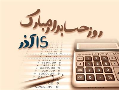 روز حسابدار گرامی باد
