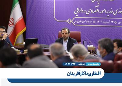 نشست سوم پیگیری موانع سرمایه گذاری و تولید