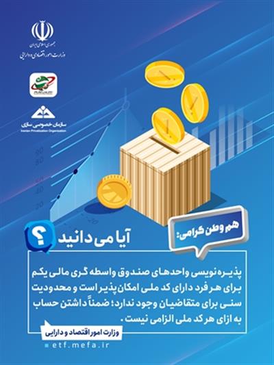 پذیره نویسی واحدهای صندوق سرمایه گری مالی یكم