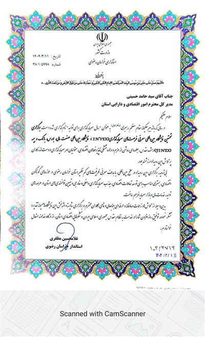 تقدیر استاندار خراسان رضوی از مدیركل امور اقتصادی و دارایی