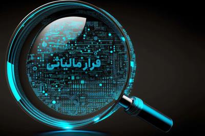 كشف فرار مالیاتی ۵ میلیارد تومانی از یك رستوران در مازندران