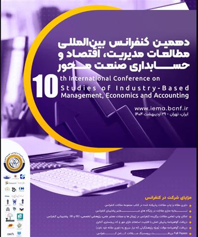 مقاله كاركنان دارایی یزد در كنفرانس بین المللی اقتصاد و حسابداری پذیرفته شد