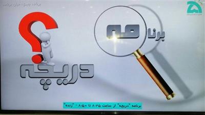 گفتگوی زنده حسن پیمانی  نماینده وزیر و مدیركل امور اقتصادی و دارایی استان همدان در برنامه دریچه رادیو همدان