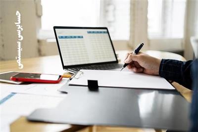 تقویت حسابرسی سیستمی، راهكار اصلی تحقق امنیت سرمایه‌گذاری