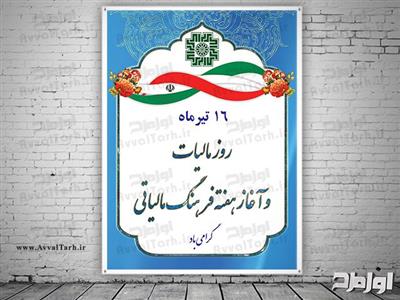 پیام تبریك مدیركل امور اقتصادی و دارایی كهگیلویه وبویراحمد به مناسبت روز "مالیات" و هفته ی فرهنگ مالیاتی