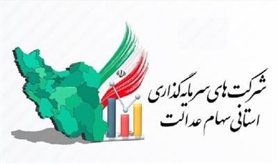 نحوه حضور در مجامع الكترونیكی سهام عدالت