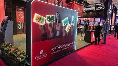 حضور بانك ملت در هفدهمین نمایشگاه بین المللی صنعت مالی (بورس، بانك و بیمه)
