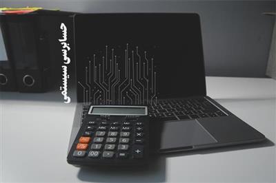 افزایش جذابیت تولید و كاهش ریسك فعالیت مولد با استقرار نظام مالیاتی داده‌محور