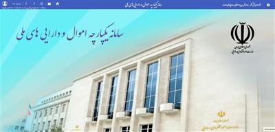 سامانه اموال دولت در یزد راه اندازی شد
