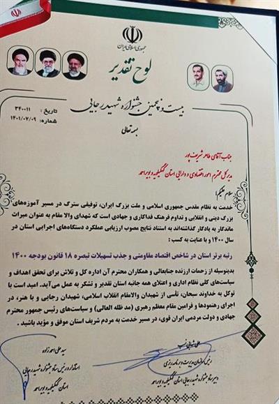 با حضور استاندار كهگیلویه و بویراحمد معرفی شد