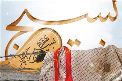 هفته بسیج گرامی باد