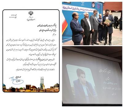 مدیر كل اقتصاد و دارایی یزد به عنوان مدیر پژوهشگر برتر سال 1403 انتخاب شد