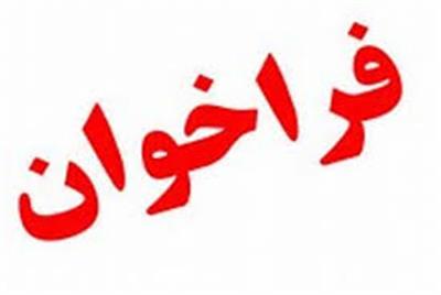 فراخوان نقاشی به مناسبت هفته پدافند غیر عامل (كودكان ـ نوجوانان)