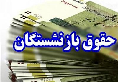متناسب سازی حقوق بازنشستگان(كمك معیشت)