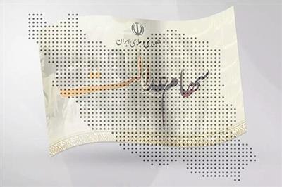 مجامع ۱۵ شركت سرمایه‌گذاری استانی سهام عدالت برگزار شد