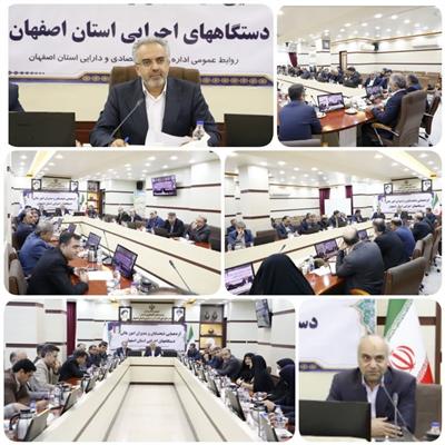 جلسه ذیحسابان و مدیران مالی دستگاههای اجرایی استان اصفهان برگزار شد/ تشریح قانون پایانه های فروشگاهی و سامانه مودیان مالیاتی