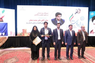 اداره كل امور اقتصادی و دارایی استان یزد،دستگاه برتر در جشنواره شهید رجایی سال 1401