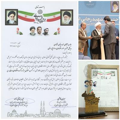 اداره كل امور اقتصادی و دارایی استان یزد در نوزدهمین دوره جشنواره شهید رجایی برتر شد