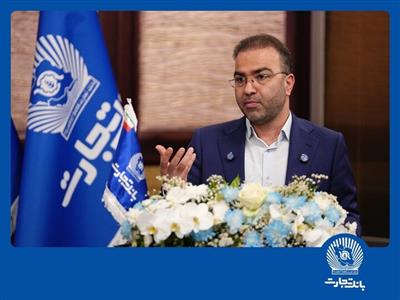 بانك تجارت پیشرو درحوزه تأمین مالی زنجیره‌ای و كسب درآمد از محل ارائه خدمات بانكی