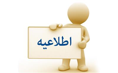 قابل توجه كلیه همكاران گرامی وزارت امور اقتصادی ودارایی و دستگاه‏های تابعه و وابسته