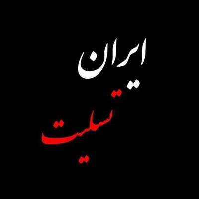 بیانیه مدیركل امور اقتصادی و دارایی استان گیلان در محكومیت جنایت اخیر رژیم صهیونیستی